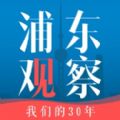 浦东观察 浦东时报app邀请码官方下载 v3.2.4