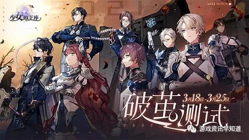 《少女的王座》遇到破茧测试，以解开心动束缚