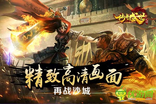 《传奇盛世》宏伟的战争，原汁原味的传奇风，这盛世如你所愿