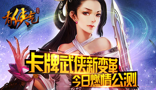 国民武侠大作 《有侠气》全平台测试火爆开启