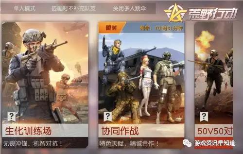 《荒野行动》感染者发起无畏冲锋，战士则需全力应对
