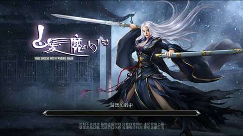 《白发魔女传》手游震撼来袭重温经典情节怀念哥哥