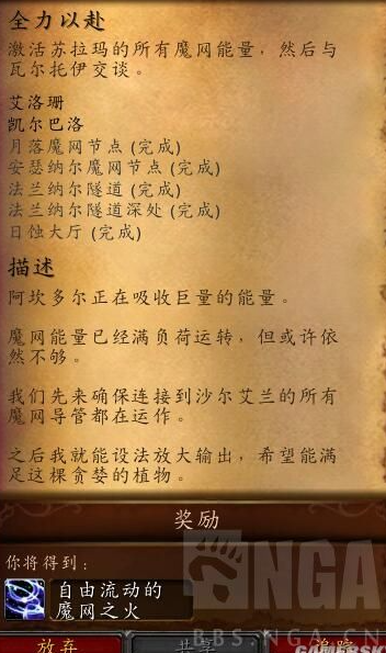 魔兽世界全力以赴任务怎么做-全力以赴任务完成方法汇总