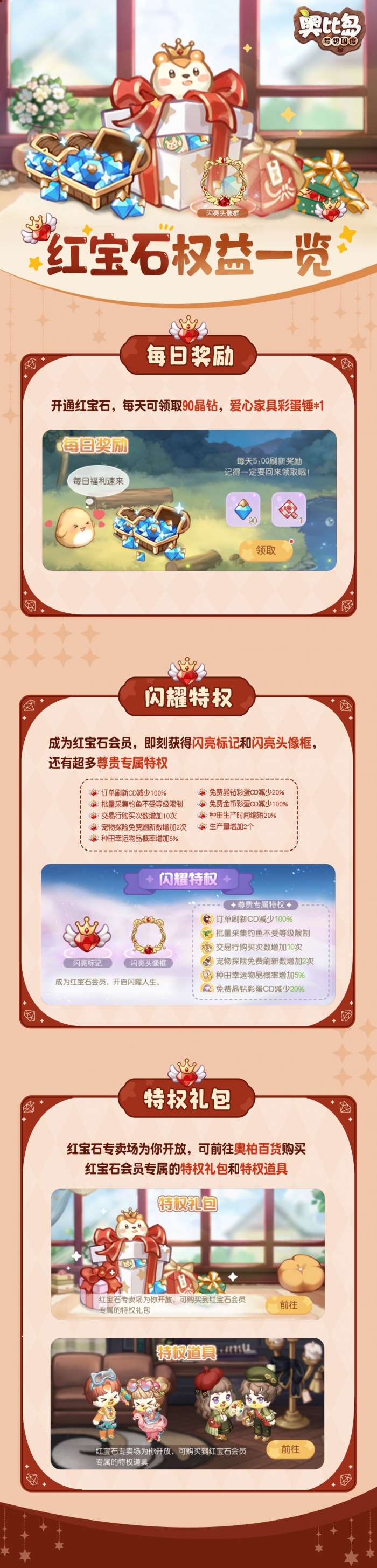 奥比岛红宝石有什么特权-红宝石特权介绍及作用详解