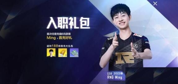 英雄联盟电竞经理首充值得购买吗-首充奖励性价比详细介绍