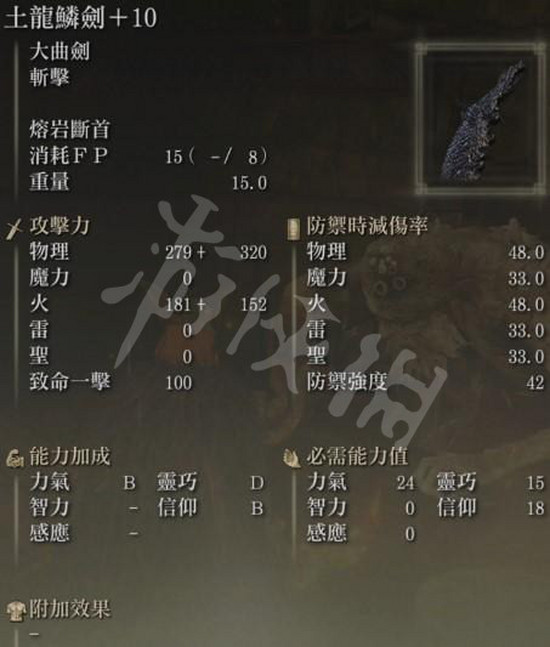 艾尔登法环土龙鳞剑怎么获取-土龙鳞剑获取方法汇总一览