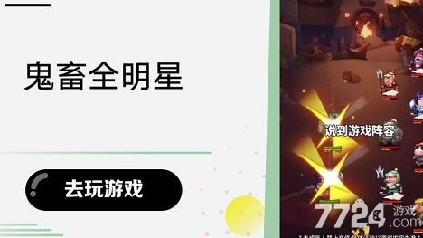 鬼畜全明星兑换码有哪些-兑换码大全及兑换方法分享