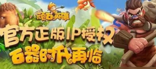 顽石英雄cdk激活码有哪些-cdk激活码汇总分享