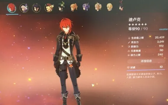原神迪卢克武器圣遗物推荐与主流配队思路