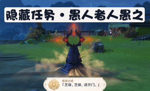 原神愚人者人愚之成就怎么触发-学会这几步达成隐藏成就
