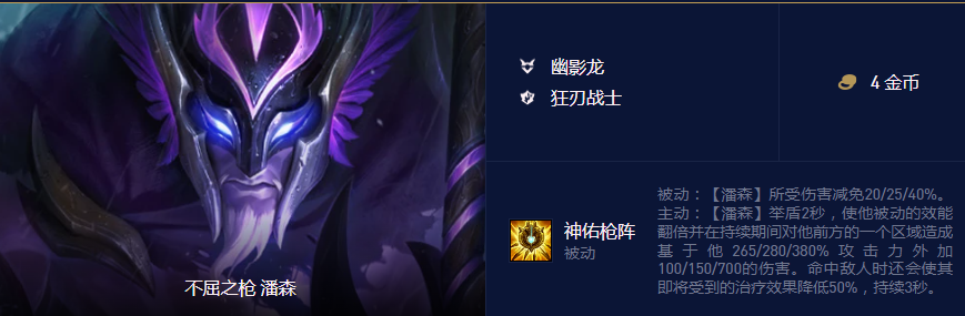 云顶之弈12.17潘森主c怎么玩-6幽影潘森公式上分推荐