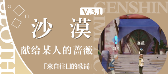原神来自往日的歌谣怎么做-自往日的歌谣任务图文攻略