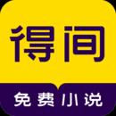 得间免费阅读app下载-得间免费阅读app最新安卓版v4.7.2.1