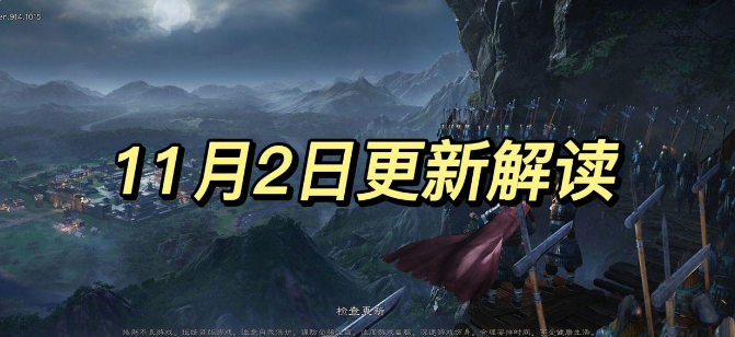 三国志战略版11.2更新内容：武将战法微调整，关羽再次增强