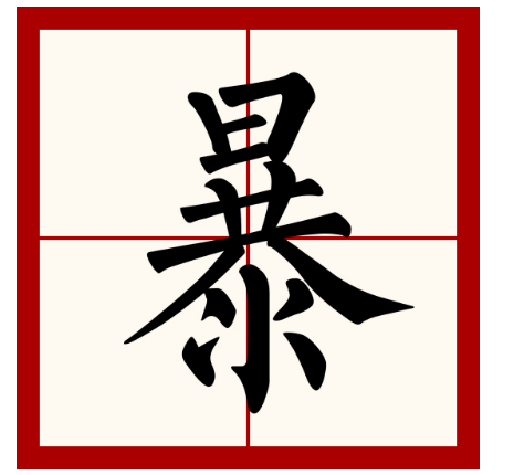 汉字找茬王暴找出21个字怎么过关,暴找出21个字过关攻略一览