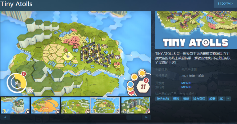 极简主义建筑策略游戏'TinyAtolls'今日上线Steam页面,预计23年初发售!