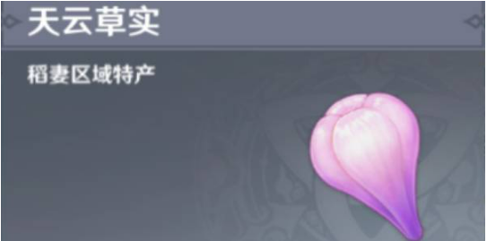 原神天云草实位置,天云草实路线最详细图文攻略