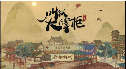 叫我大掌柜厨神二阶段怎么玩-厨神二阶段玩法分享
