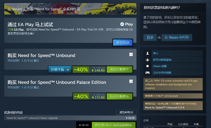 '极品飞车22不羁'发售一个月后Steam首次元旦限时大降价促销