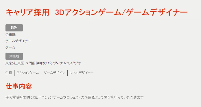 Bandai Namco刊登招聘启事,为任天堂3D动作游戏招募设计师!