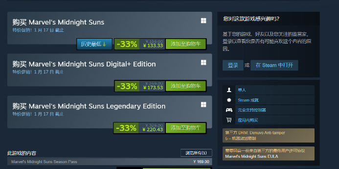 '漫威暗夜之子'发售一个月后Steam平台首次大降价促销！